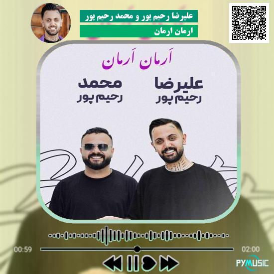 دانلود آهنگ ارمان ارمان علیرضا رحیم پور و محمد رحیم پور